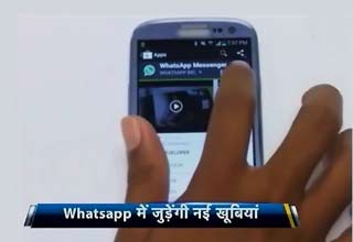 हो जाइये तैयार, नए फीचर लेकर आने वाला है WhatsApp