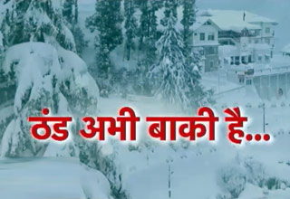 फरवरी में भी पड़ेगी कड़ाके की ठंड