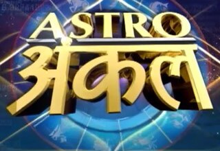 ऐस्ट्रो अंकल