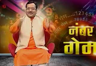 नंबर गेम