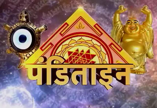 पंडिताइन