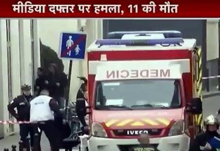 पेरिस में आतंकी हमला