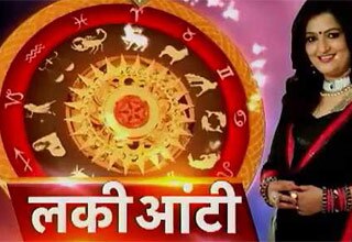 लकी आंटी