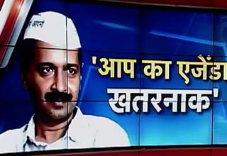 आम आदमी पार्टी का एजेंडा देश के लिए खतरनाक:RSS