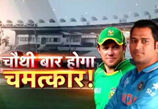 टीम इंडिया के लिए इस संडे है 'मौका-मौका'