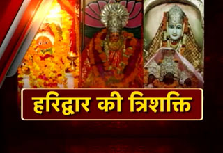 मां भगवती के तीन रूपों के दर्शन से होंगे भवसागर पार