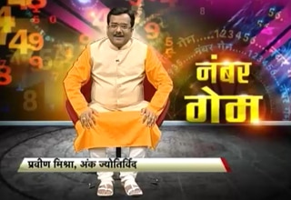 नंबर गेम