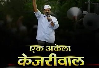 क्या पलट देगा पासा, एक अकेला केजरीवाल!