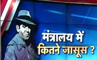 आखिर कितने जासूस हैं पेट्रोलियम मंत्रालय में