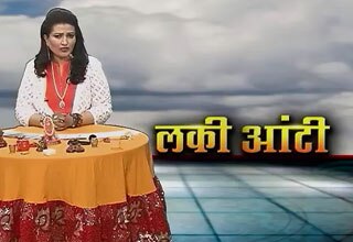 लकी आंटी