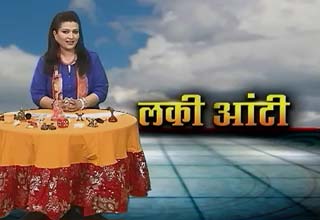 लकी आंटी