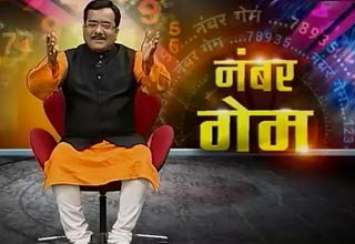 नंबर गेम