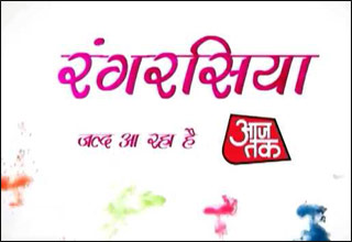 होली पर खाास कार्यक्रम 'रंगरसिया'