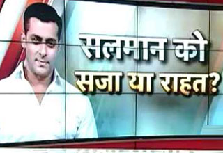 सलमान खान के लिए आई फैसले की घड़ी