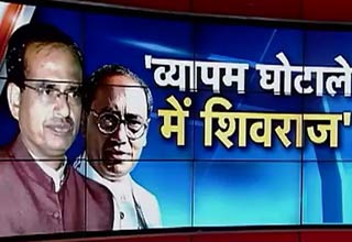 व्यापम घोटाले में घिर BJP के मिस्टर क्लीन शिवराज सिंह