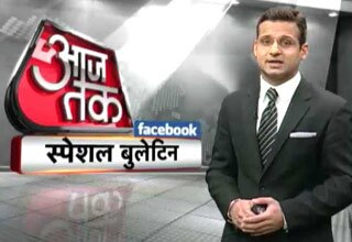 आजतक स्पेशल फेसबुक बुलेटिन में जानिए 20 फरवरी की बड़ी खबरें