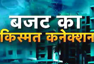 आम बजट 2015 पर राशियों का प्रभाव