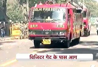 संसद परिसर में आग