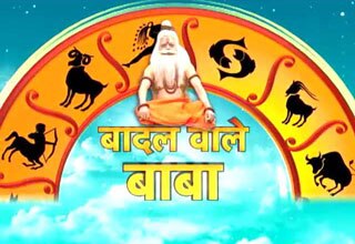 बादल वाले बाबा से जानें आज कैसा रहेगा आपका दिन