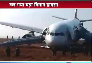 हादसे का शिकार विमान