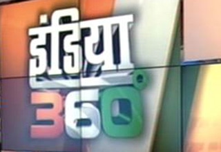 इंडिया 360- केजरीवाल से मिलना चाहतें है, प्रशांत और योगेंद्र