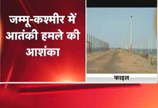 जम्मू-कश्मीर में आतंकी हमले की आशंका