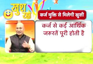 जानें कैसे मिल सकती है कर्ज से मुक्ति