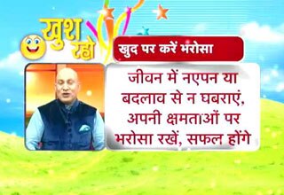 नई चुनौतियों से घबराएंं मत, खुशी मिलेगी