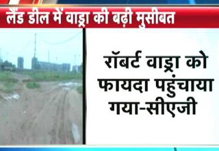 CAG की रिपोर्ट से बढ़ीं वाड्रा की मुश्किलें