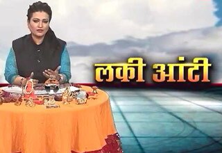 लकी आंटी