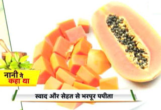 नानी ने कहा था: बहुत गुणकारी है पपीता