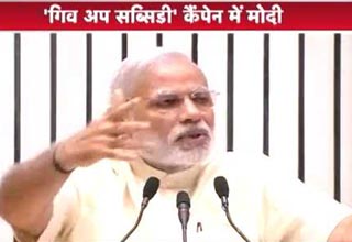 PM मोदी का सब्सिडी छोड़ो अभियान