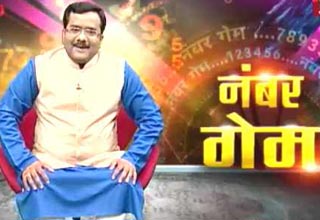 नंबर गेम के माध्यम से जानिए अपना राशिफल