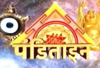 पंडिताइन