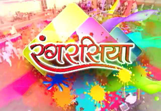 रंगरसिया