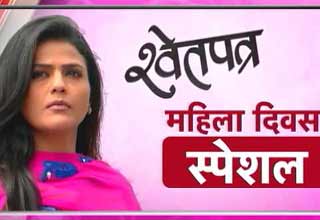 श्वेतपत्र