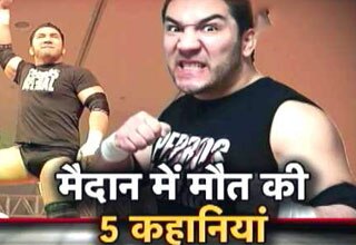 जोशीले खेल का खतरनाक अंजाम, रिंग में हुई रेसलर की मौत
