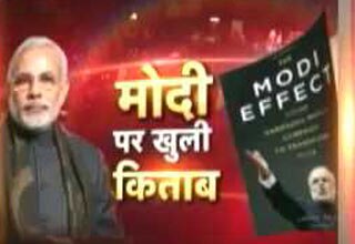 विशेष: मोदी पर ब्रिटिश लेखक प्राइस की किताब