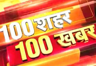 23 अप्रैल 2015: 100 शहरों की 100 खबरें
