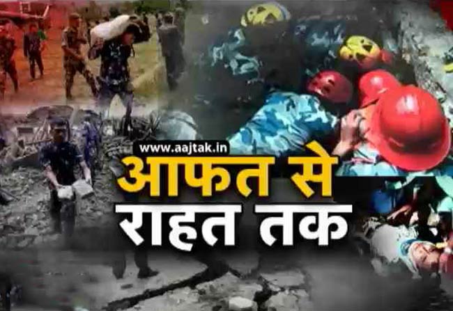 भूकंप की कहानी, तस्वीरों की जुबानी