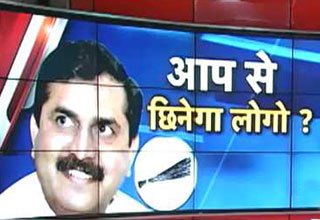 AAP का 'लोगो' बनाने वाले ने वापस मांगा डिजाइन