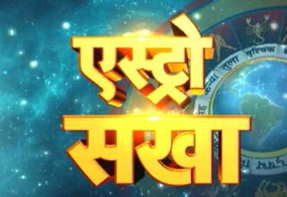 एस्ट्रो सखा