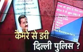कैमरे से डरी दिल्ली पुलिस