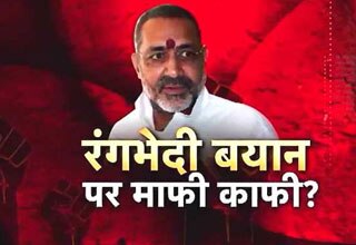 मंत्री जी बस माफी नहीं है काफी..