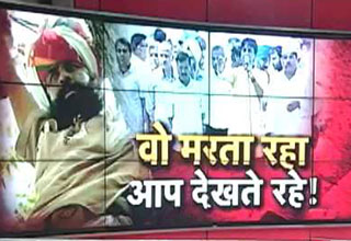 क्या राजनीति के शिकार बन गए गजेंद्र?