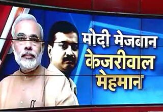 आज मोदी के मेहमान हैं केजरीवाल!