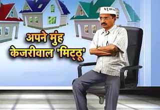 अरविंद केजरीवाल