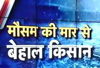 मौसम की मार से बेहाल किसान