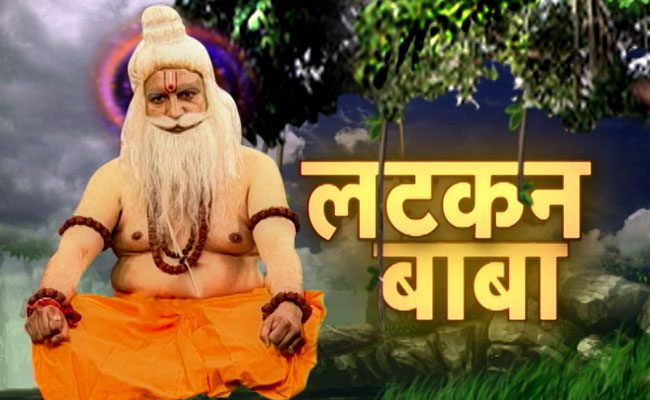 लटकन बाबा से जानिए समस्याओं के समाधान के उपाय