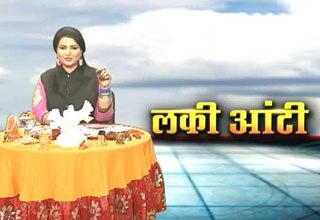 लकी आंटी